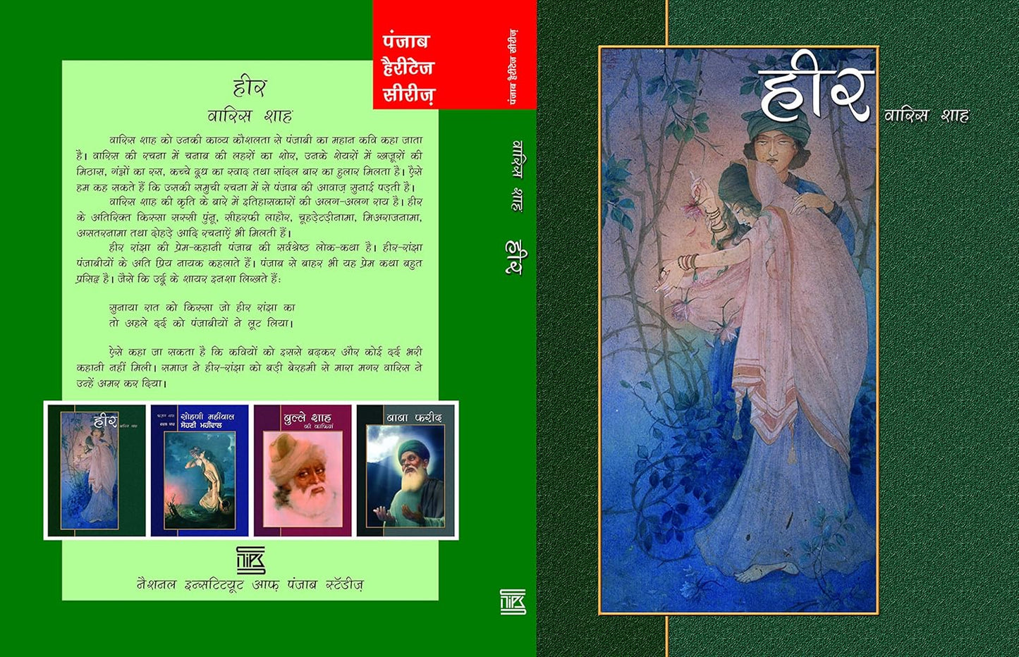 Heer (Hindi) - HARDCOVER