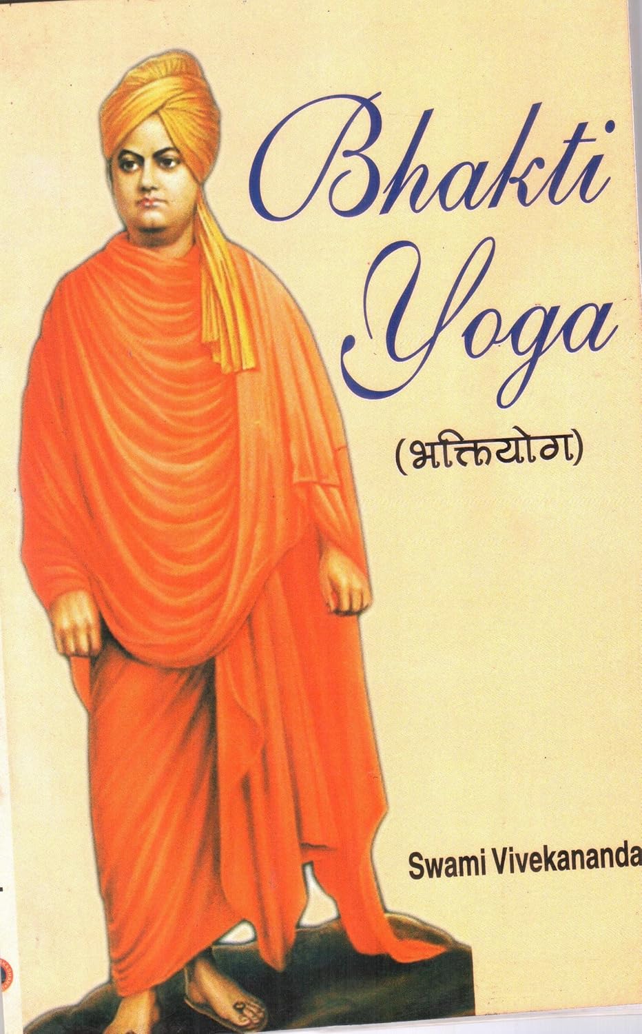 Bhakti Yoga (Hindi)