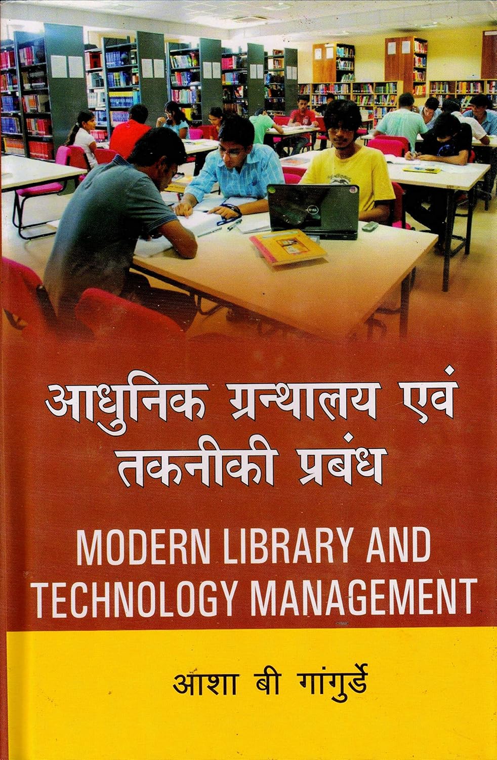 Adhunik Granthalaya Avem Takniki Prabandh (Hindi)