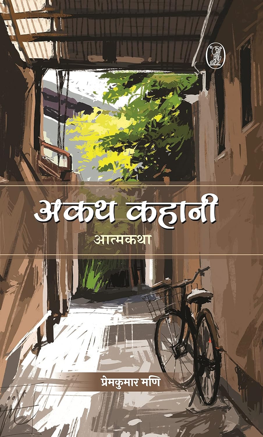 Akath Kahani (Hindi)