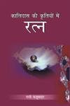 Kalidas Ki Kritiyon Me Ratan  - Hardcover