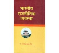Bhartiya Rajnitik Vyavastha  - Hardcover