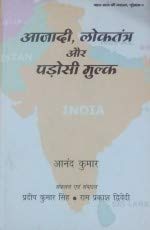 Azadi Loktantra Aur Padosi Mulk (Hindi) - HARDCOVER