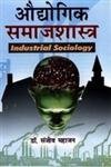 Audhogik  Samajshastra: Industrial Sociology