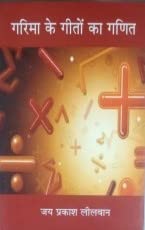 Garima Ke Giton Ka Ganit (Hindi) - HARDCOVER
