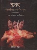 Kathak Sondaryatmak Shastriya Nritya  - Hardcover