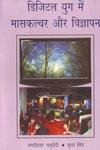 Digital Yug Me Massculture Aur Vigyapan (Hindi) -HARDCOVER