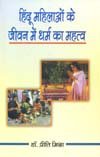 Hindu Mahilaon Ke Jivan Me Dharm Ka Mahtav