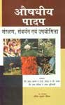 Aushidhiye Paadap: Sarankshan Sanvardhan Evam Upyogita