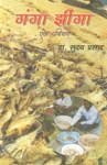 Ganga Jhinga: Ek Parichaya