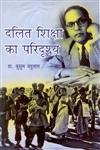 Dalit Shiksha Ka Paridrisy