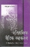 A HISTORICAL VEDIC GRAMMAR(Hindi)