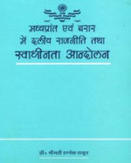 Madhyaprant Avem Brar Mein Daliye Rajniti Tatha Swadhinta Aandolan