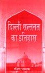 Delhi Saltnat Ka Itihas