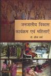 Janjatiya Vikas Karyakarm Avem Mahilayein (Hindi)   - Hardcover
