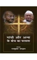 Gandhi Aur Anna Ke Bich Ka Fasla - HARDCOVER