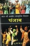 Bharat Ki Anmol Sanskritik Virasat Punjab