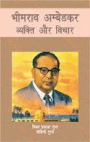 Bhim Rao Ambedkar: Vyakti Aur Vichar