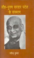 Lauh Purush Sardar Patel Ke Sansmaran  - Paperback