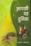 Aapki Yeh Duniya