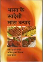 Bharat Ke Swadeshi Maans Utpad