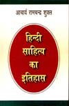Hindi Sahitya Ka Itihas (Hindi)