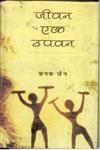 Jeevan Ek Upvan
