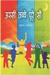 Assi Nabbe Poore So  - Hardcover