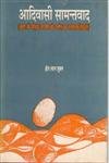 Adivasi Saamantvaad; Bastar Ki Media Janjaati Ki Uppatti Ka Naammoolak Siddhant