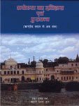 Ayodhya ka itihasa evam puratattva Rgveda kala se aba taka  - Hardcover
