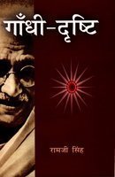 Gandhi Drishti