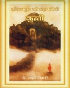 Hastinapur Ki Mahamahishi Kunti