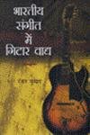 Bhartiya Sangeet Me Gitar Vadhya