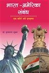 Bharat America Sambandh: Ek Kanto Bhari Mrigtrishna (Hindi)