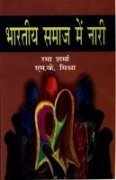 Bhartiya Samaj Me Nari