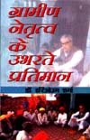 Gramin Netratav Ke Ubharte Pratiman