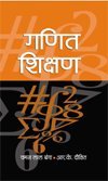 GANIT SHIKSHAN: (HINDI)