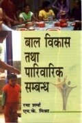 Bal Vikas Ttha Parivarik Sambandh