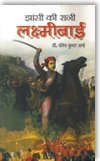 Jhansi Ki Rani Laxmibai