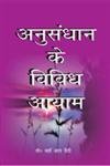 Anusandhan Ke Vividh Aayam - HARDCOVER