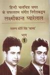 Hindi Chalchitra Jagat Ke Safaltam Sangit Nirdeshkaya Laxmikant Pyarelal (Hindi)(Set Ni Vol 2) -Hardcover