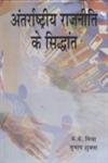 Antrashtirya Rajniti Ke Siddhant   - HARDCOVER
