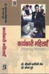 Karyakari Mahilayein
