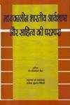 Madhyakaleen Bharatiya Aryabhasha aur Sahitya ki Parampara