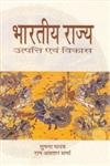 Bhartiya Rajya; Utpatti Evam Vikas