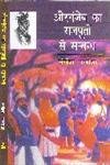 Aurangzeb Ka Rajputon Se Sambadh (Hindi)  - Hardcover