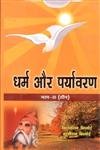 Dharma Aur Paryavaran Vol 3
