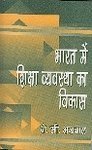 BHARAT ME SHIKSHA VYAVASTHA KA VIKAS