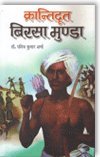 Krantidoot Birsa Munda