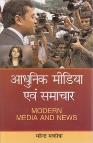 Adhunik Media Avem Samachar (Hindi)